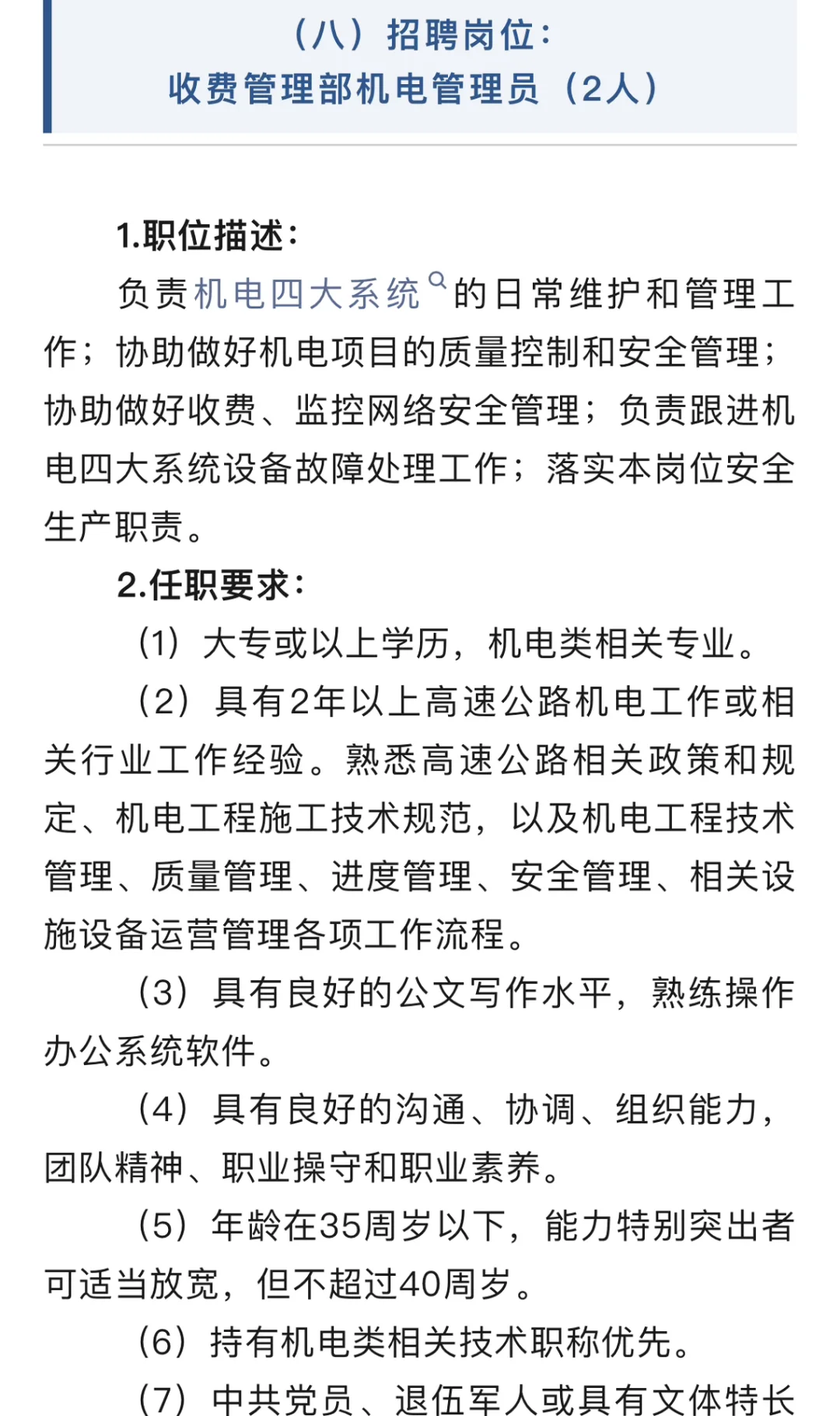 江门市城建集团有限公司公路运营分公司招聘