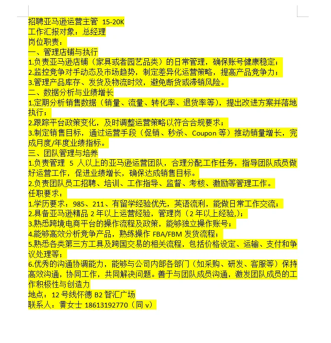 高薪招聘！！
