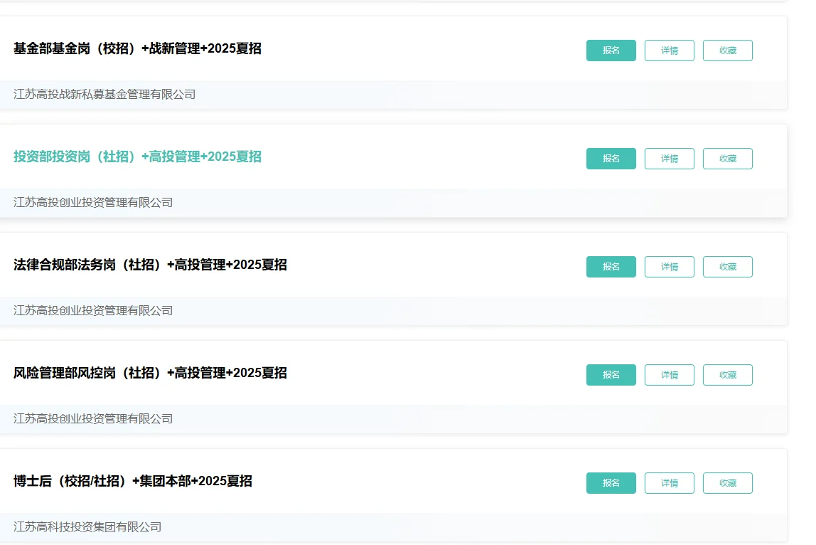 江苏高科技投资集团 2025年度夏季招聘