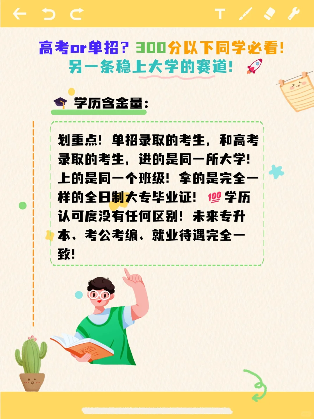 低分上大学的黄金赛道！
