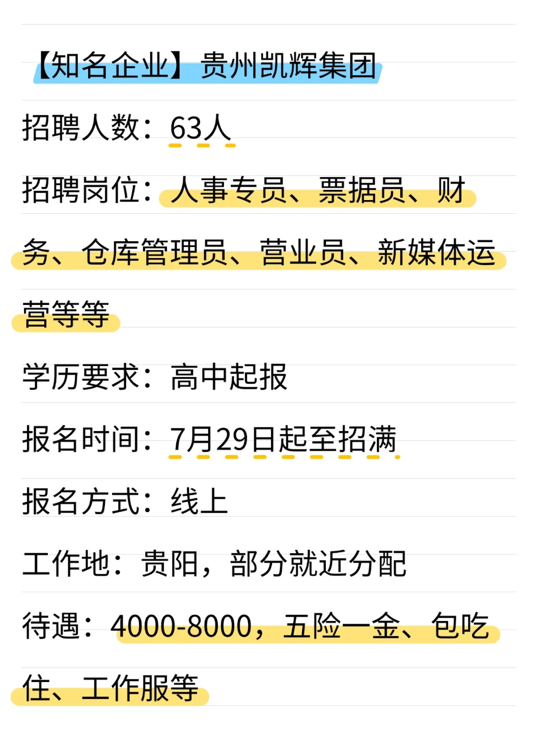 高中起报！贵州凯辉集团招聘63人！