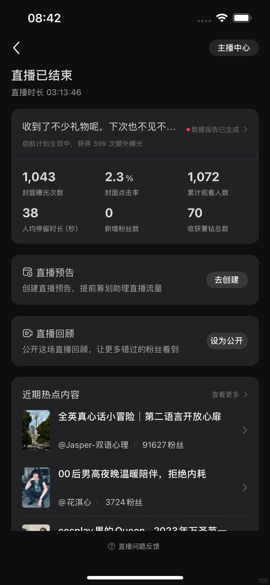 新手主播复盘｜紧张到手抖，但我还是做到了