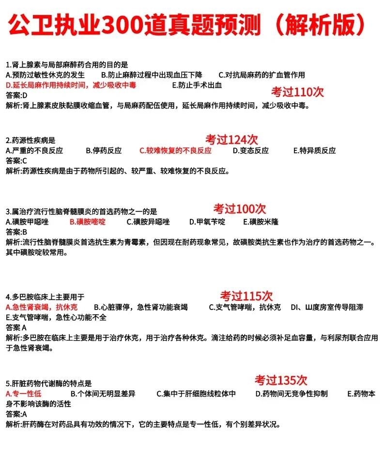25公卫笔试真的很水，现在备考完全够了
