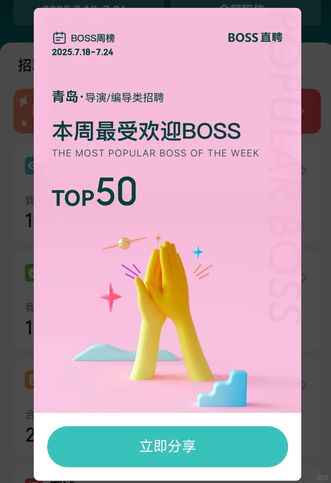 招聘胶南带货主播