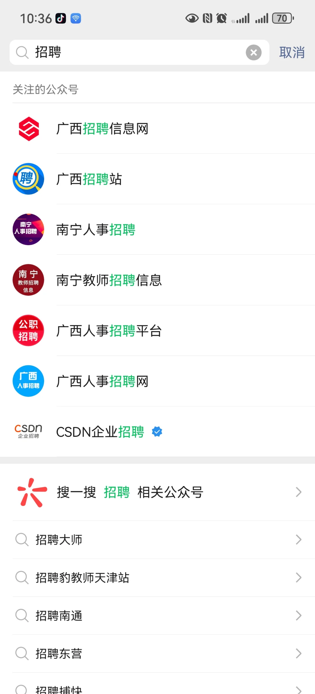 分享一些广西央国企的求职信息渠道