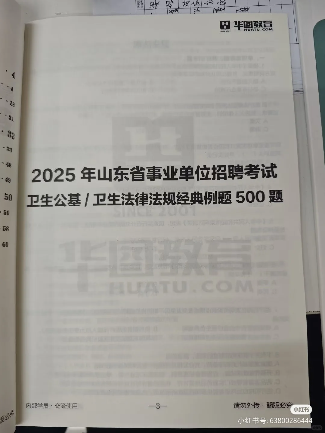 泰安明日发布卫生招聘公告！！！