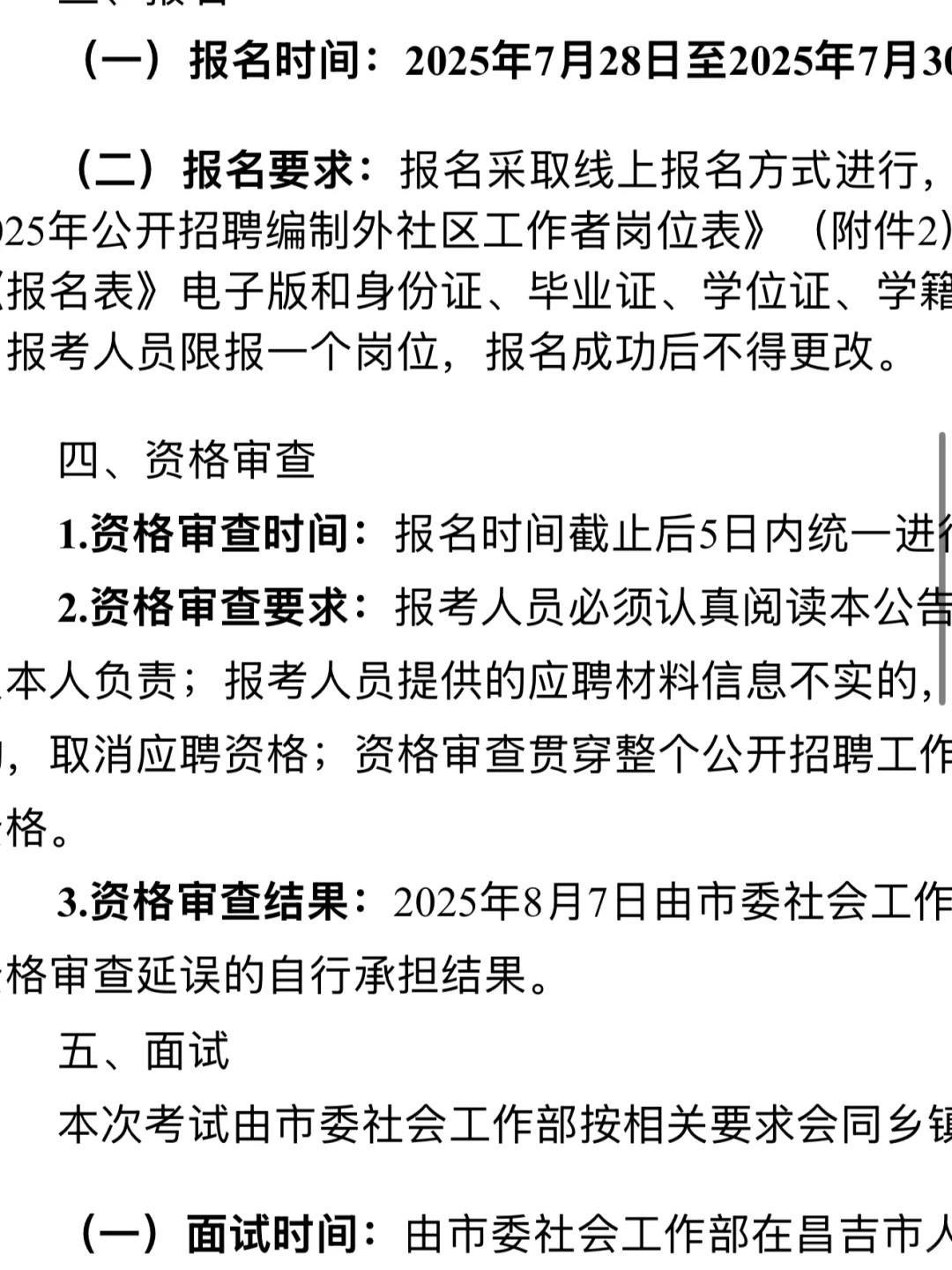 昌吉市招聘社区工作者9人