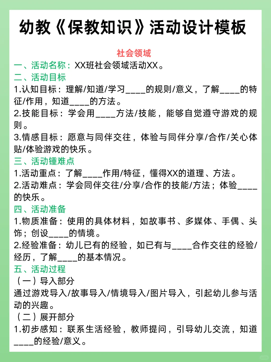 普通女生幼教笔试一次上岸心得(干货无保留)