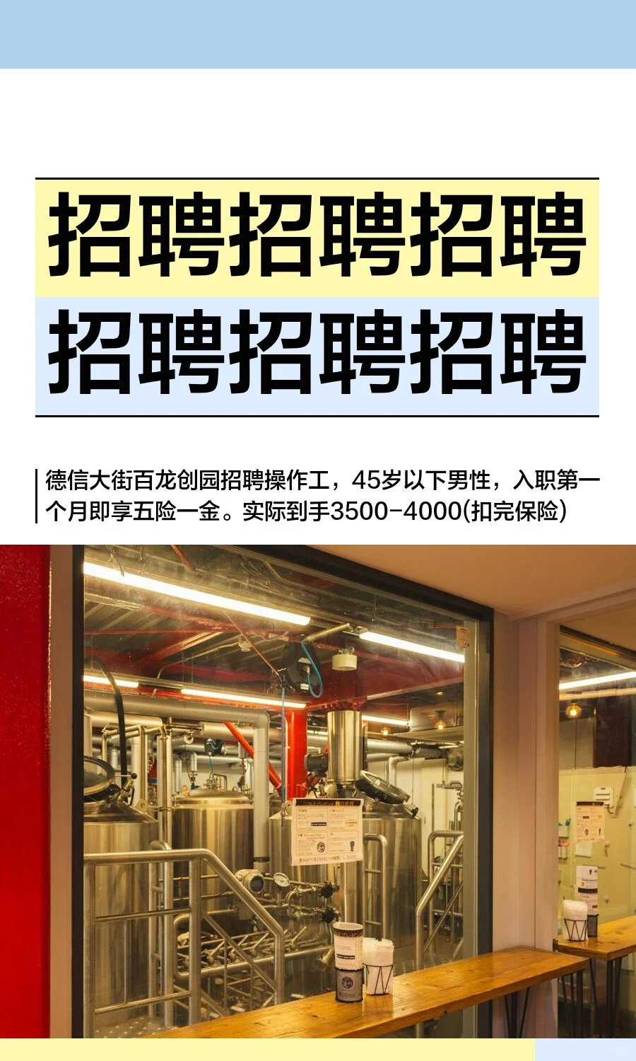 禹城高待遇招聘