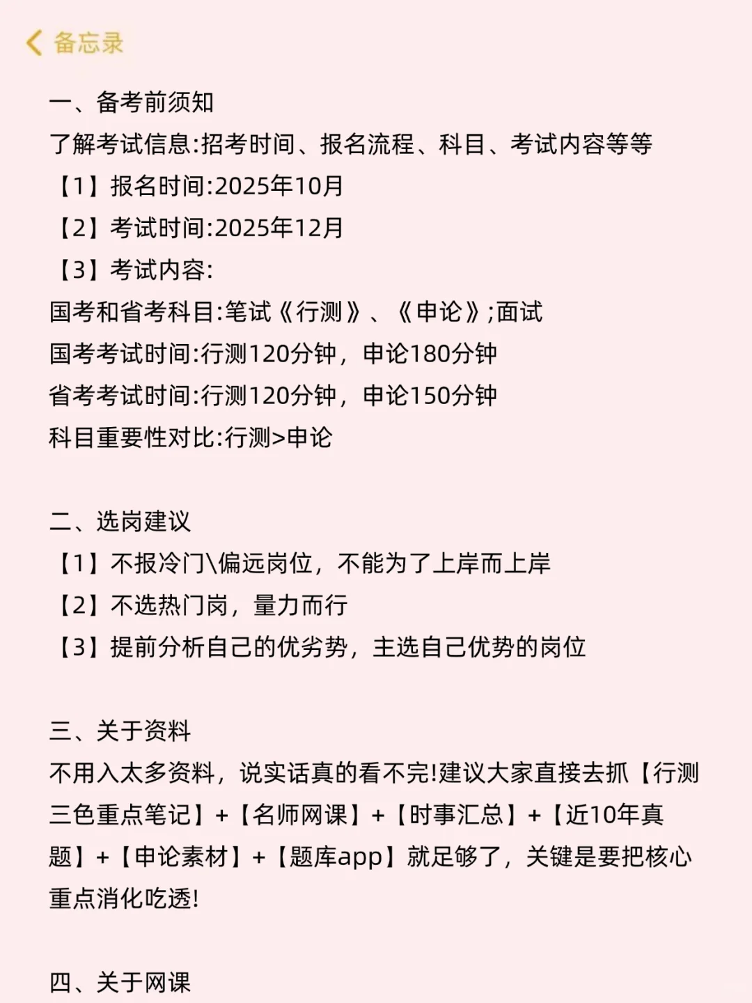 姐4个月拼命考上了国考（阴间作息版）