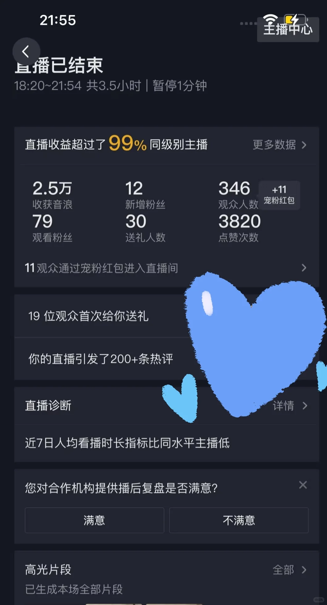 今天直播间突然来了个大哥..新人主播Day13