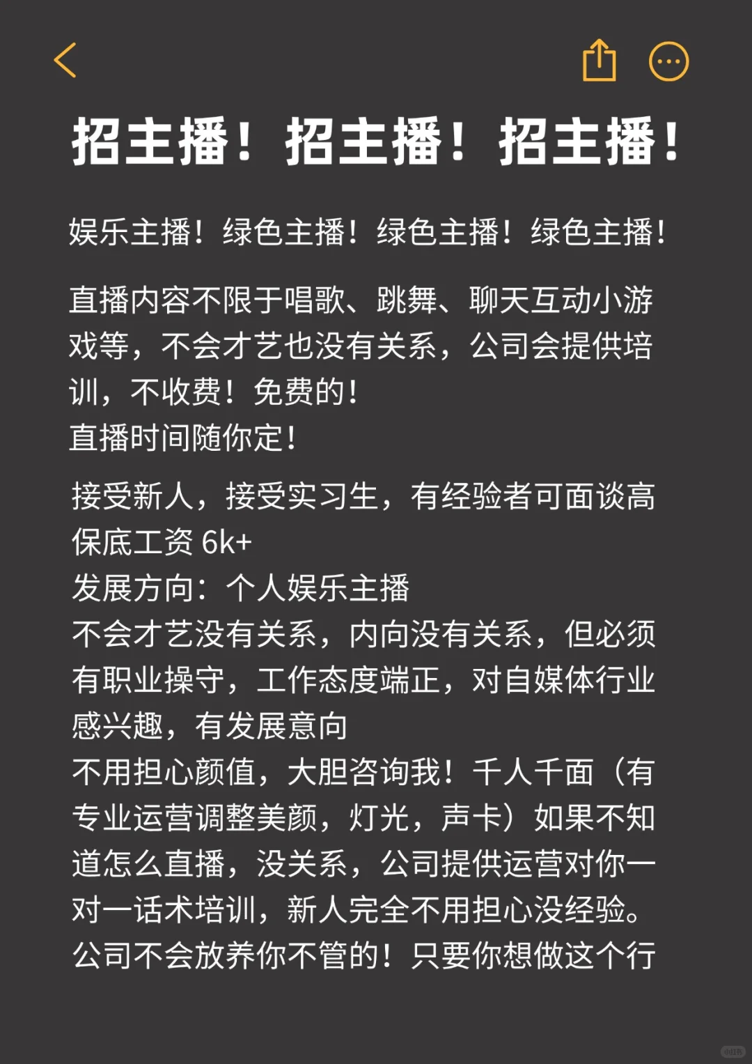 招聘主播!小白也可以!招主播!招主播!