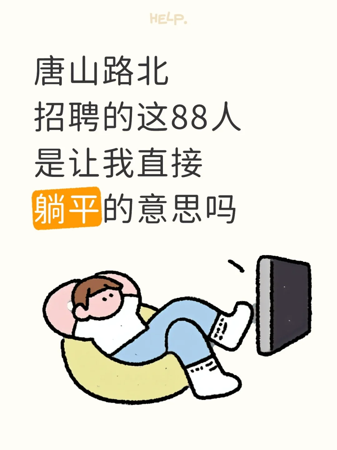 考编人天塌了，等了一年招88人