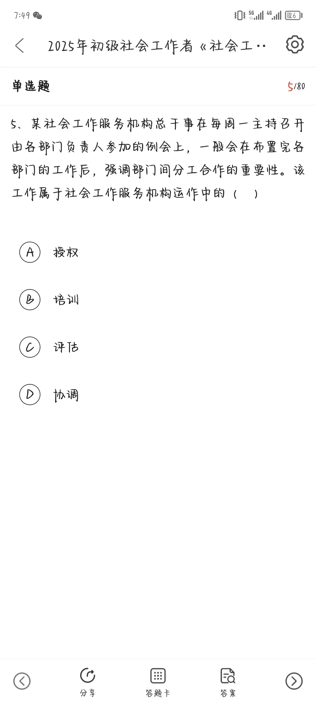 真题来咯,辽宁省社工招聘来咯!