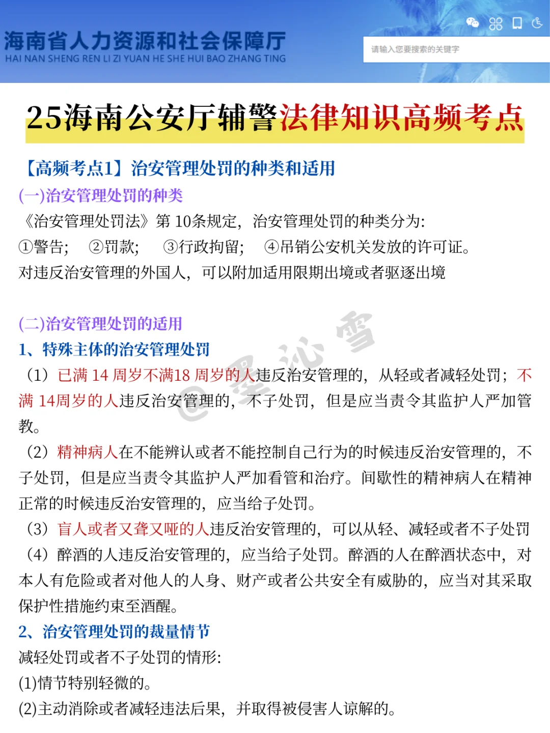 25海南公安厅辅警会惩罚每个不看公告的懒人