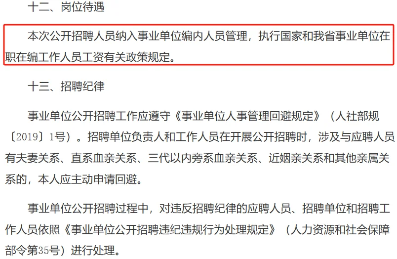 云师大某附属学校招聘事业编10人