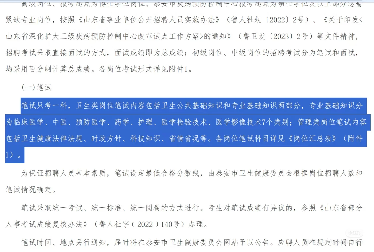 泰安明日发布卫生招聘公告！！！