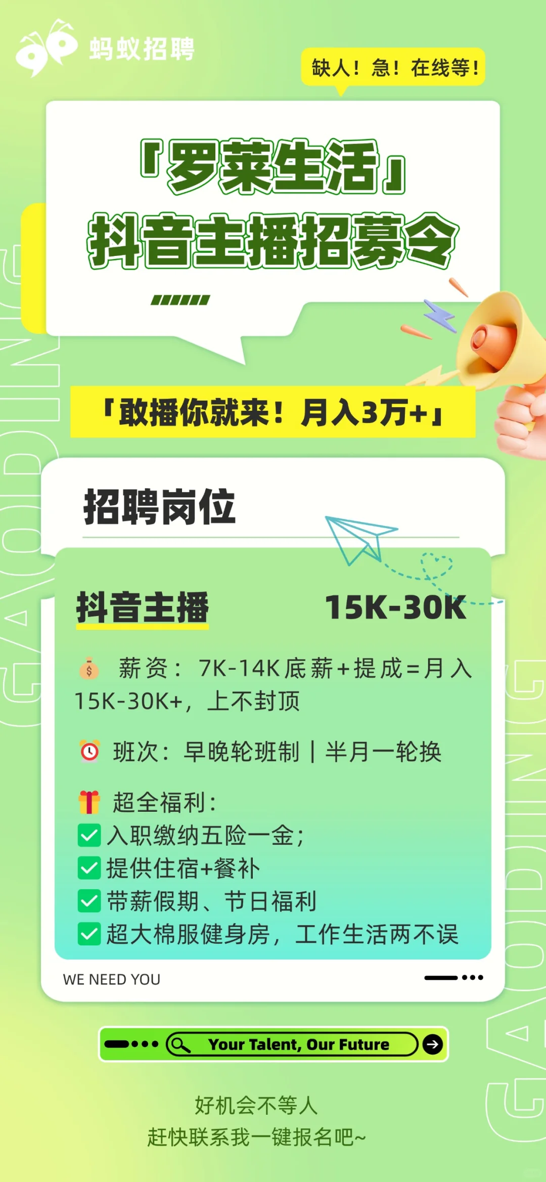 罗莱生活招聘主播啦！