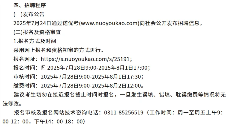 石家庄高新区人民法院2025年度招聘