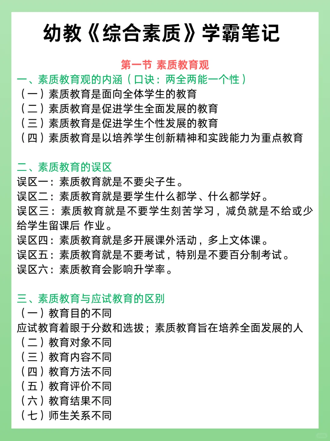 普通女生幼教笔试一次上岸心得(干货无保留)