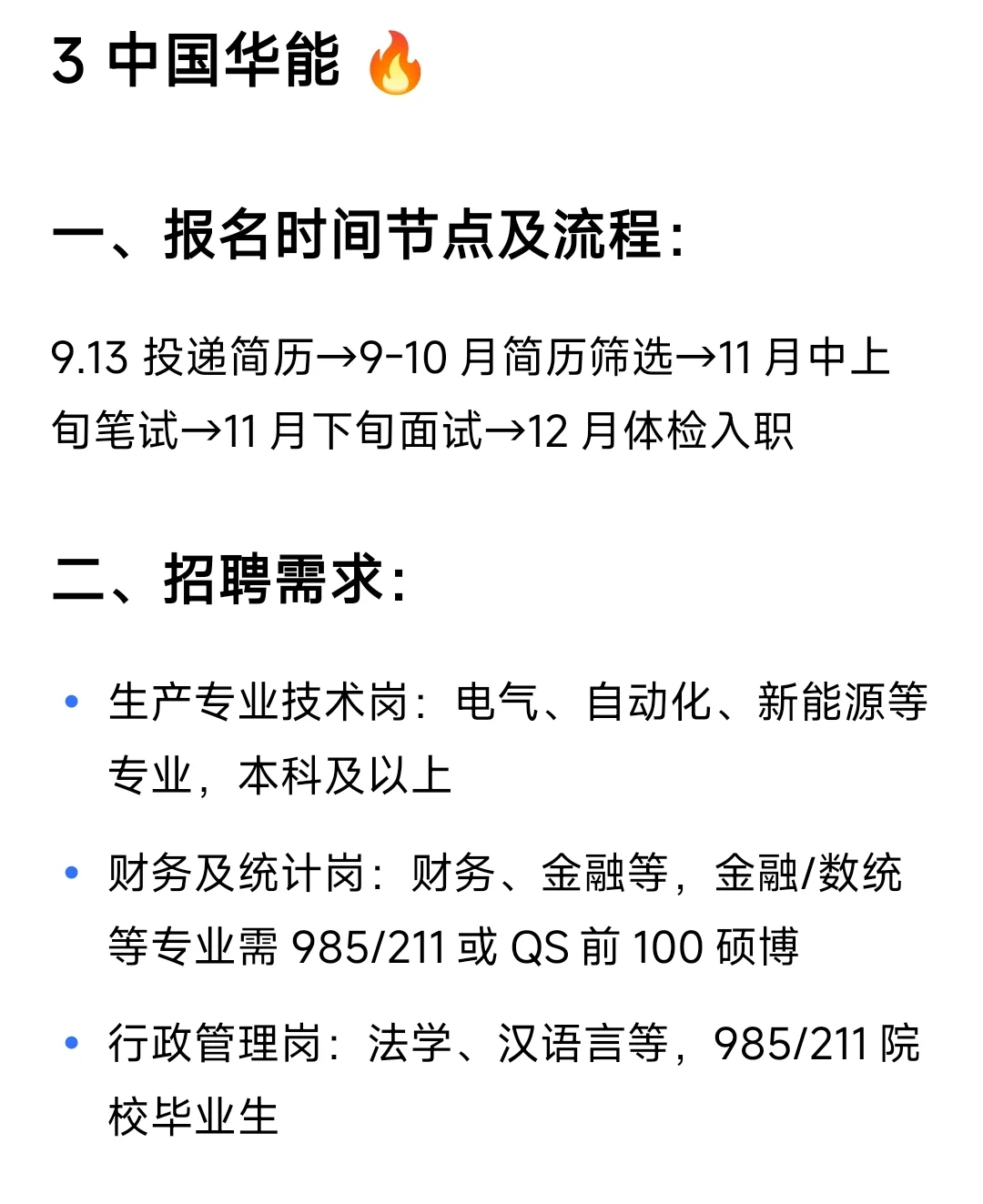 ?26届秋招必看❗️发电集团笔面试全攻略