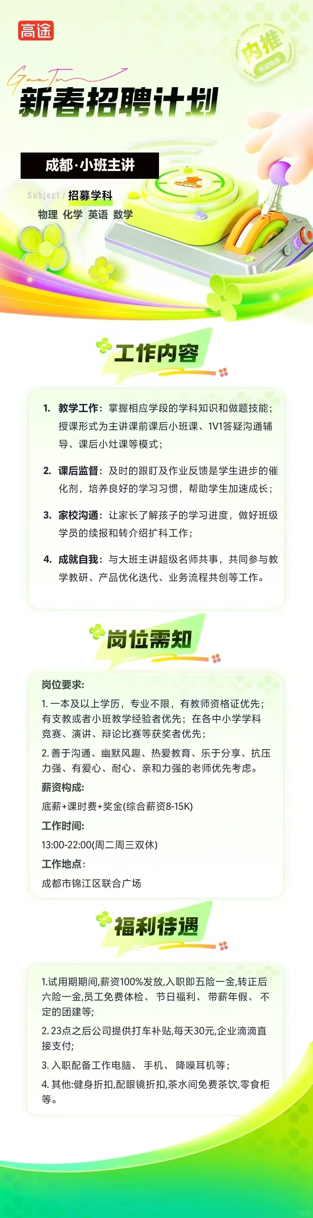 月薪8000起的教培开始招聘啦