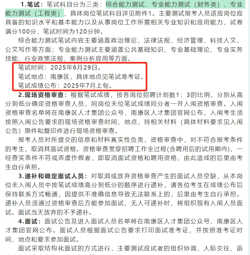 2025年南康区国资监管企业招聘59人!