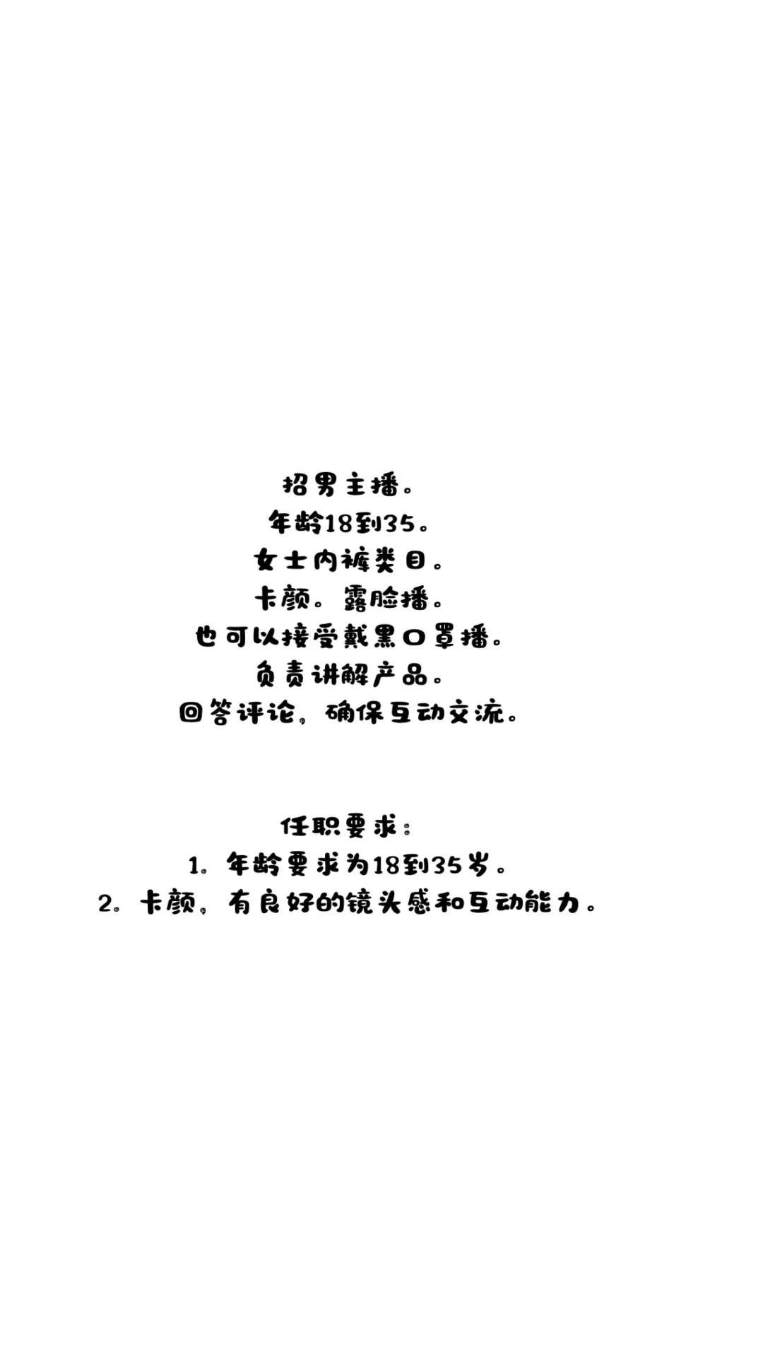 靓仔主播招聘
