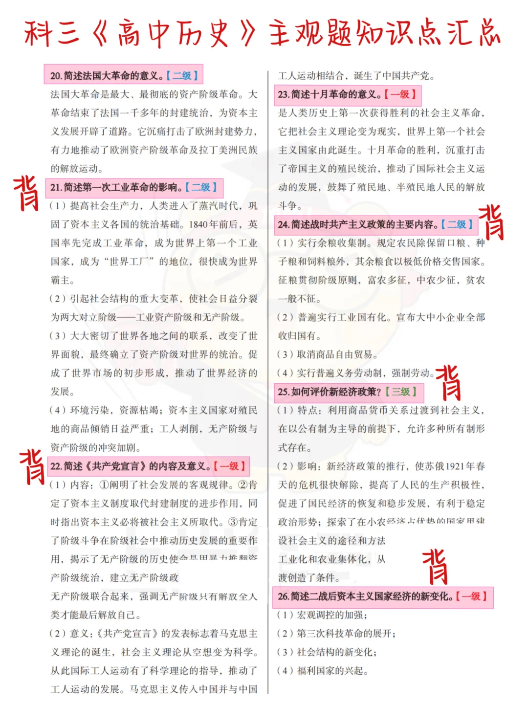 其实吧，高中历史科三简答题无菲就这70道