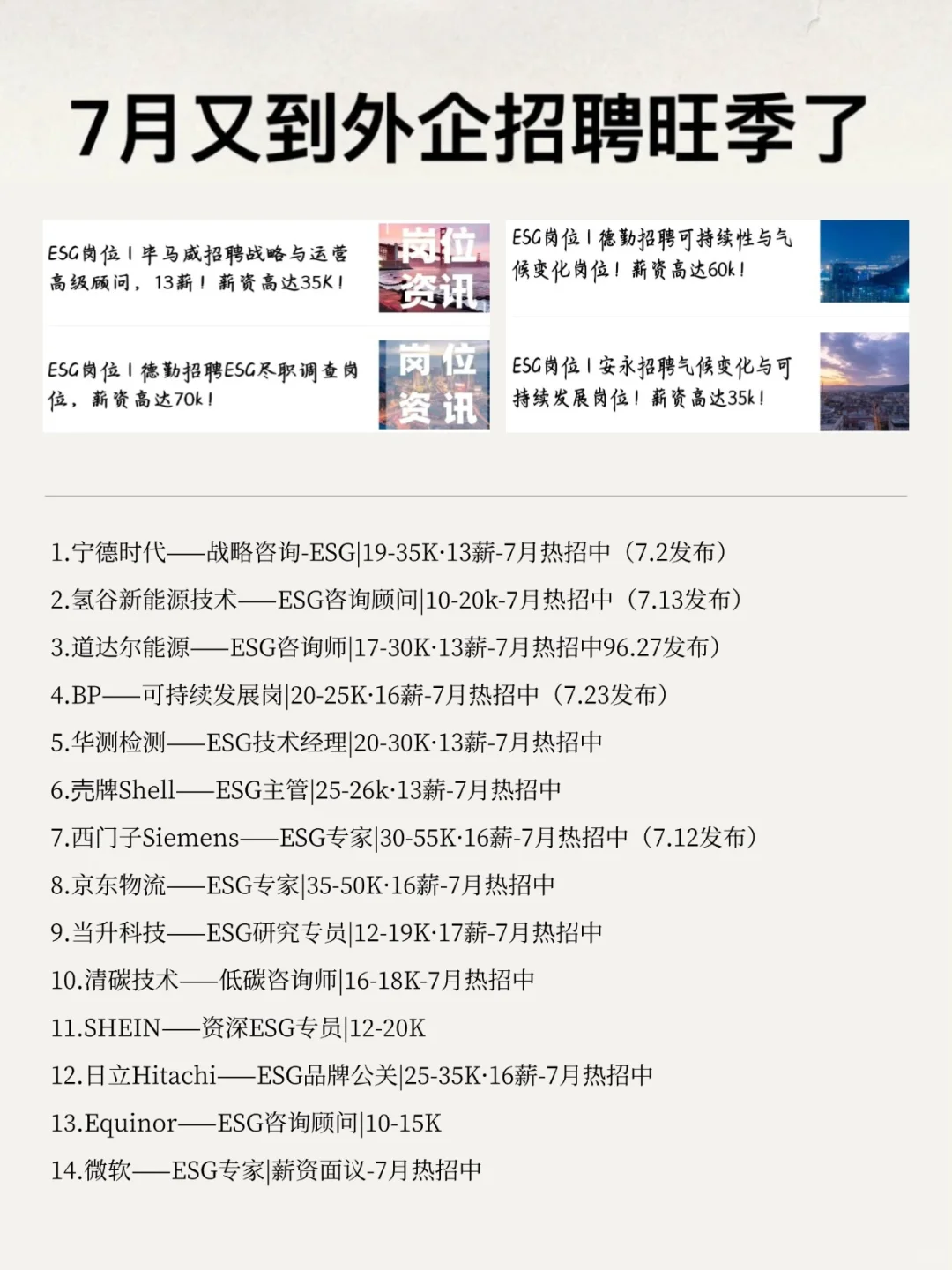 7月又到外企招聘的旺季了,真的很缺人!