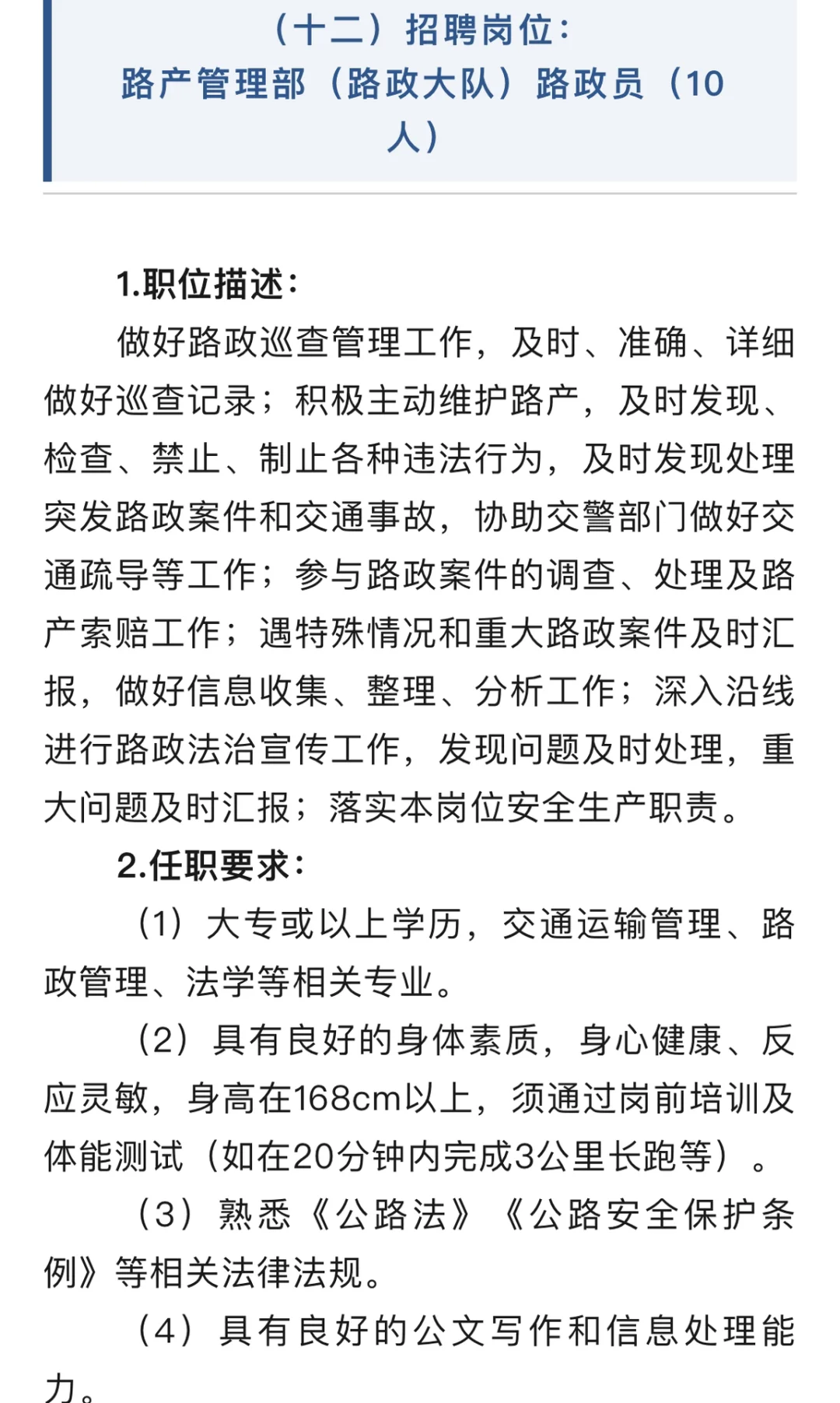 江门市城建集团有限公司公路运营分公司招聘