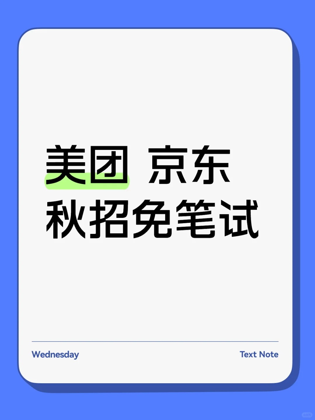 是因为会用暑期的测评和笔试成绩吗？？