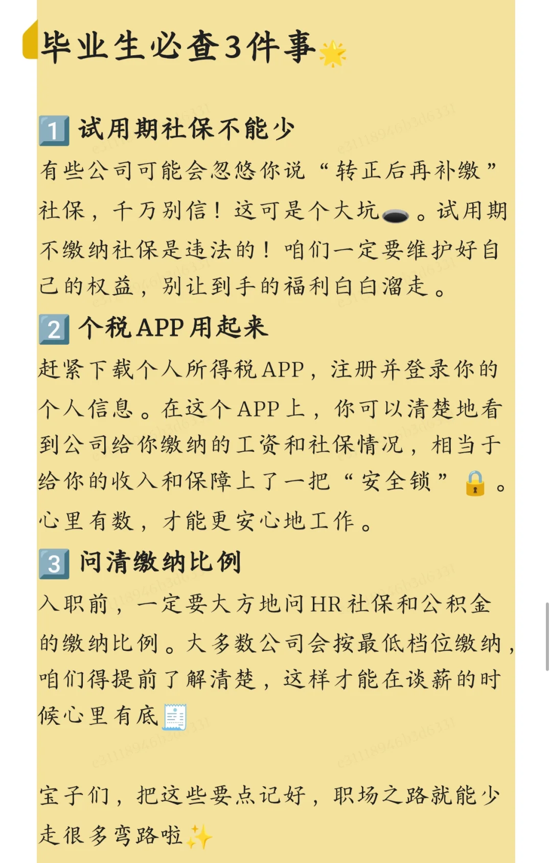 ?毕业签合同前必看!
