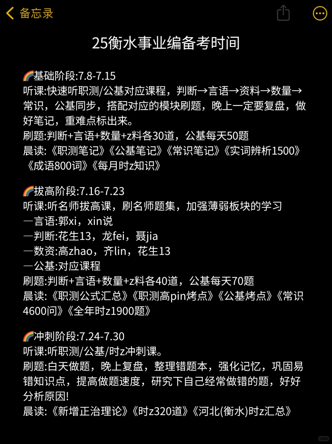 25衡水事业编其实挺水的(平民版)