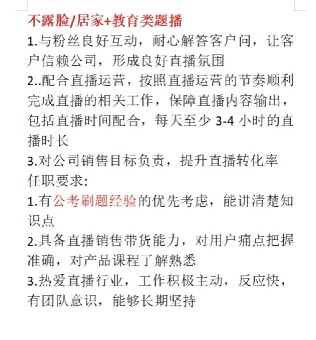 招聘不露脸,刷题直播