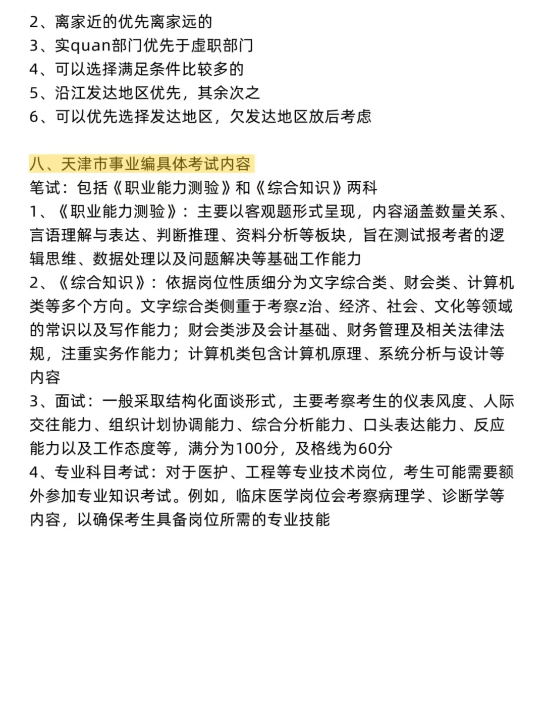 千万不要什么都不懂就去考天津事业编