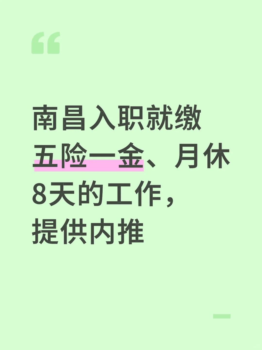 新机会,南昌找工作的小伙伴来看看