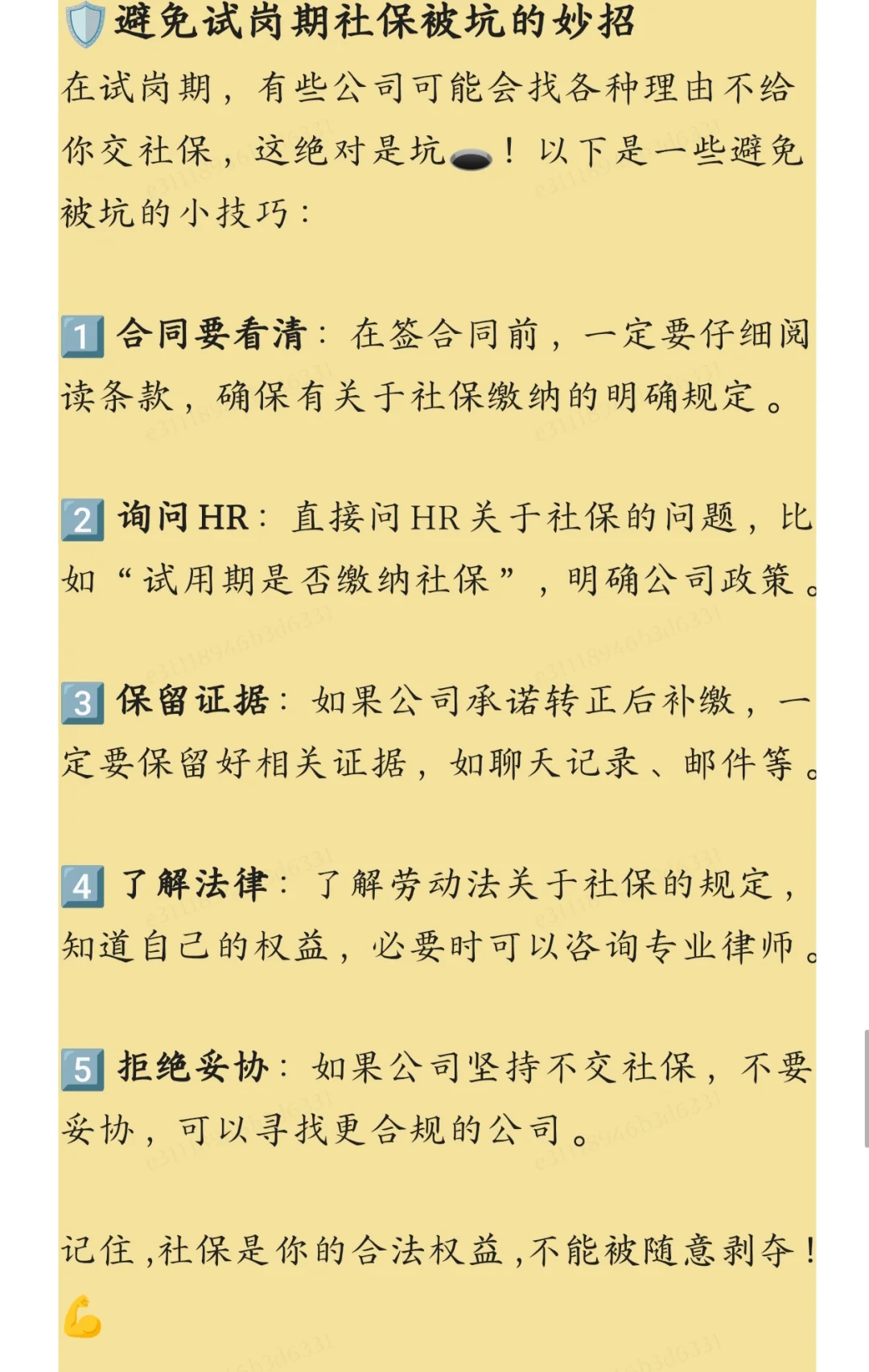 ?毕业签合同前必看!