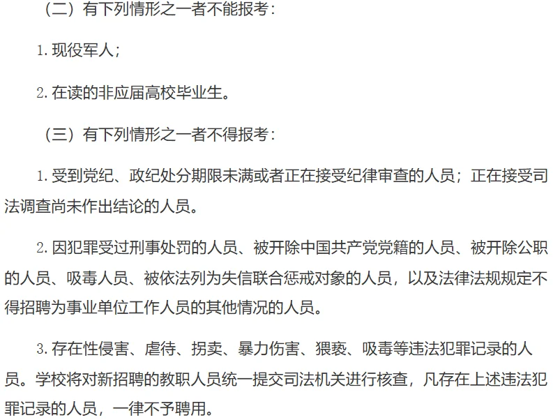 云师大某附属学校招聘事业编10人
