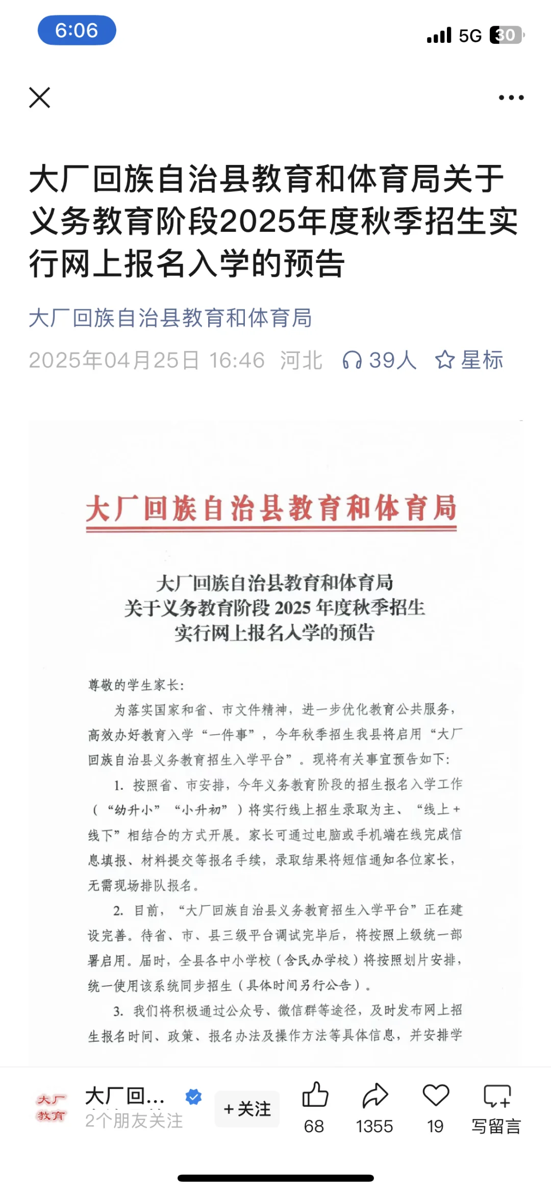 大厂教师编制来啦