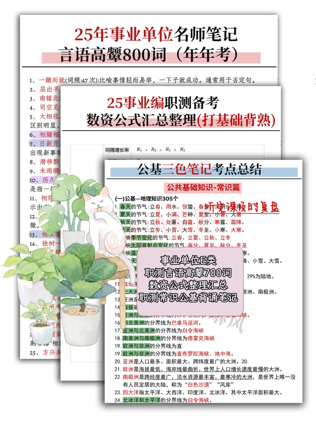 ?事业单位E类详细备考攻略计划(零基础?住