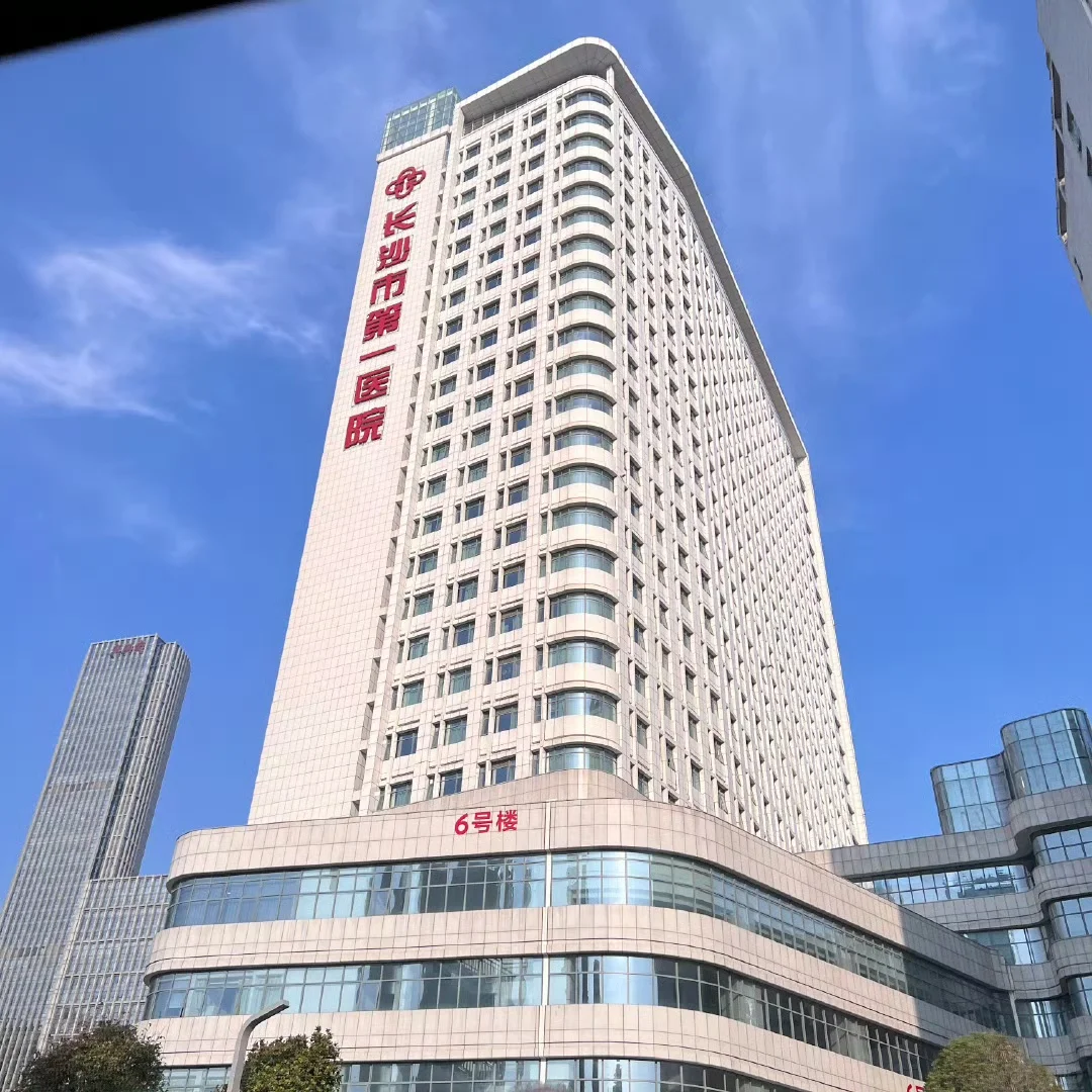 有编!!长沙市第一医院招聘100名医护人员