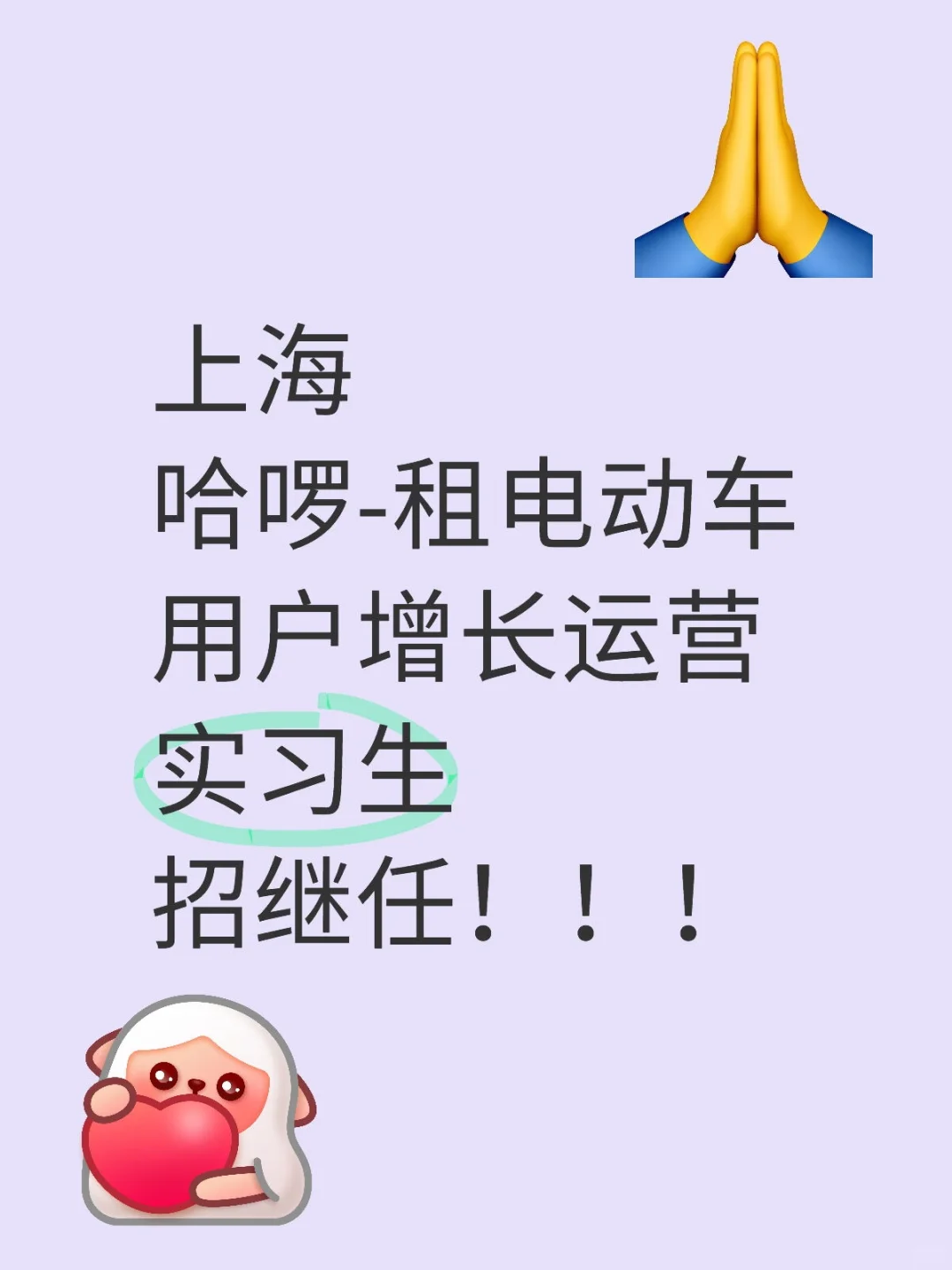 上海哈啰出行招继任