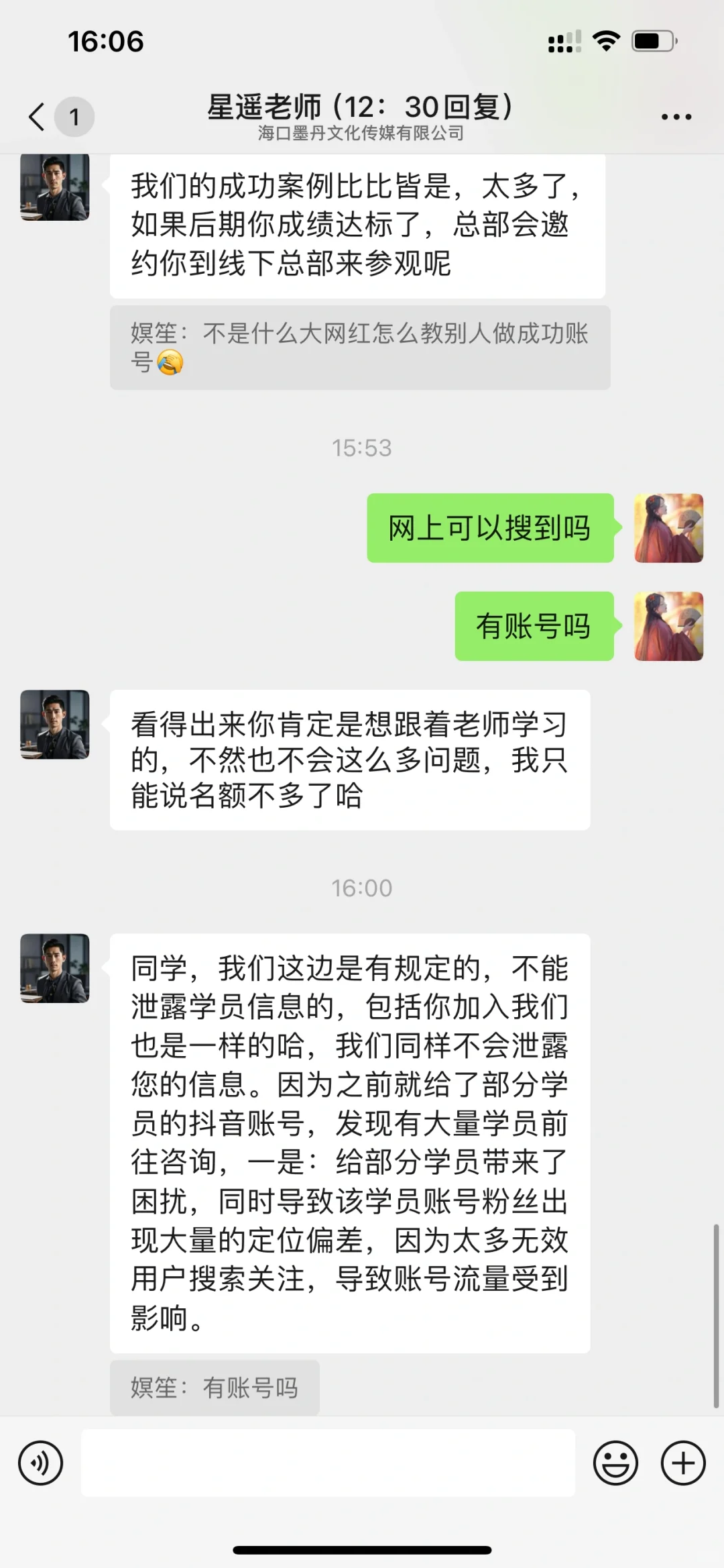 dy语音招募骗局‼️