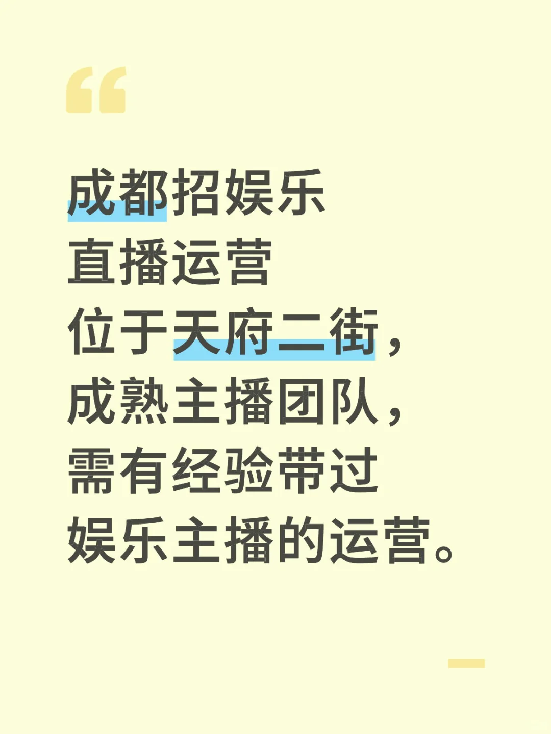 成都招娱乐直播运营