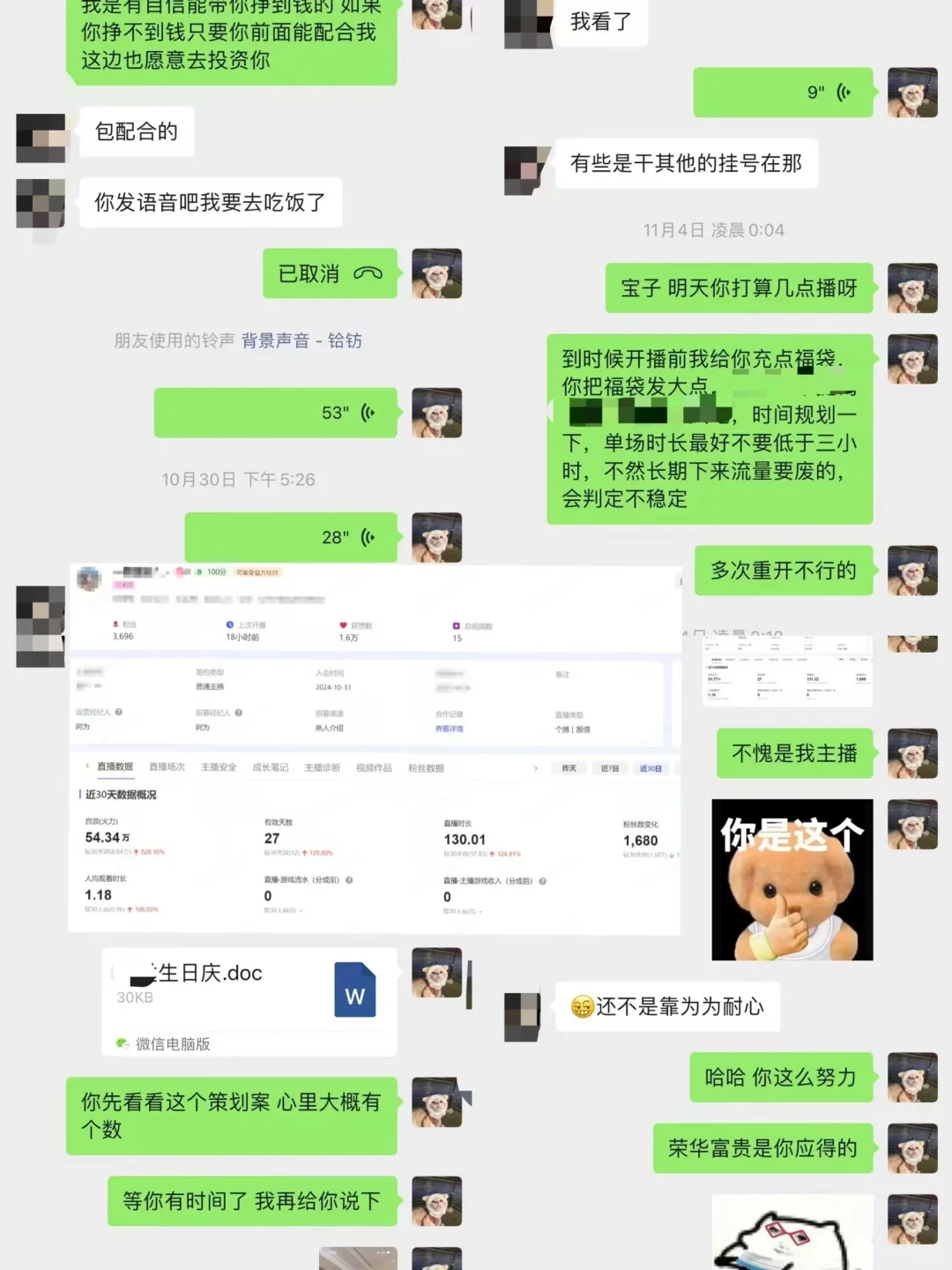 新人主播1个月到底经历了什么...