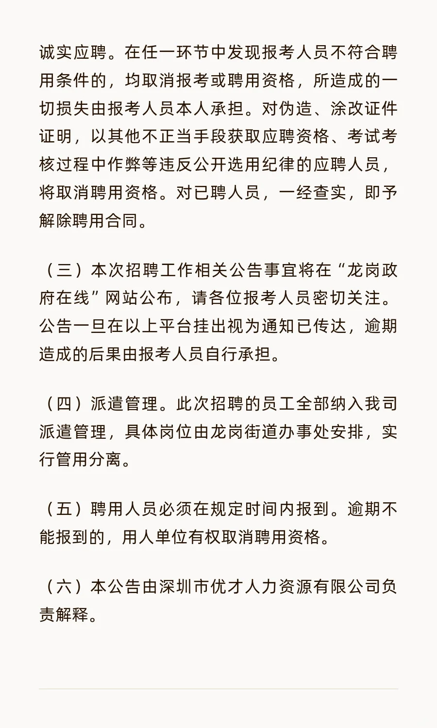 龙岗街道招聘聘员15名!网格 安全员都有