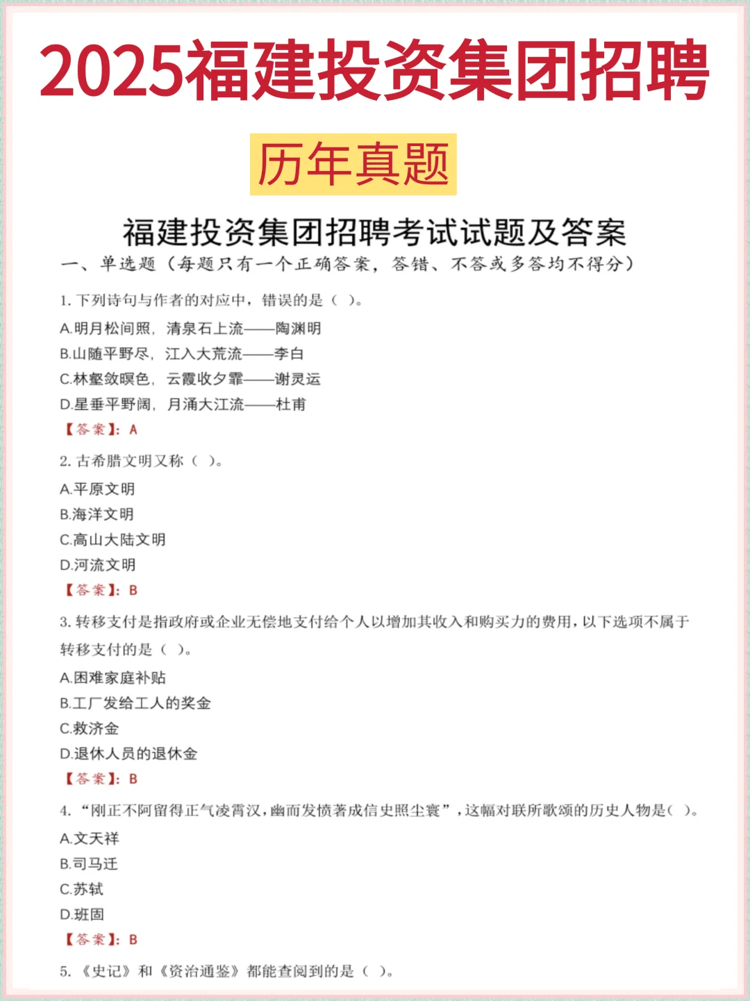 2025福建投资集团招聘|今年是很容易的一年