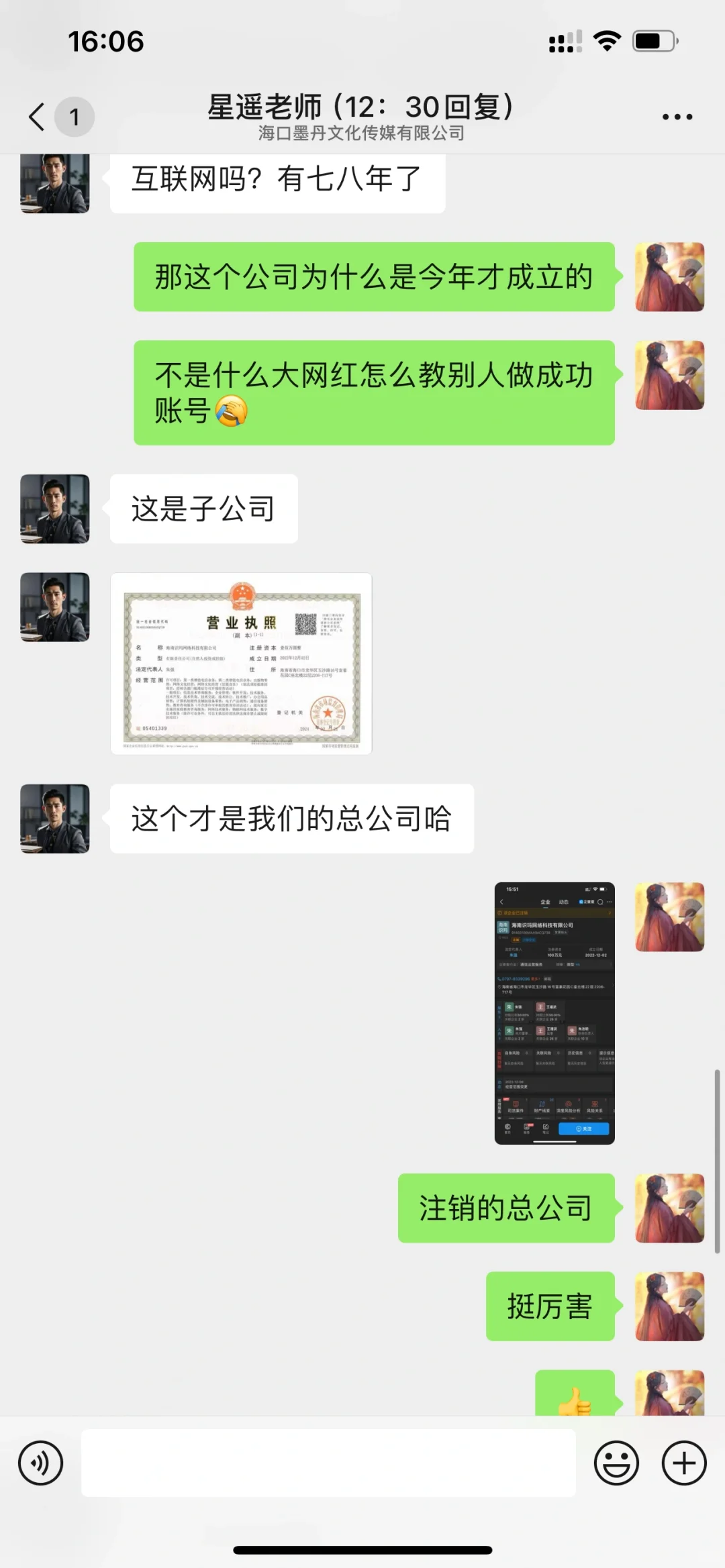 dy语音招募骗局‼️