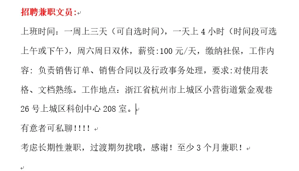 招聘兼职，时间自由，缴纳社保。